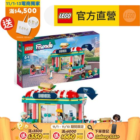 LEGO 樂高 Friends 41728 心湖城市區餐館(廚房玩具 積木玩具)