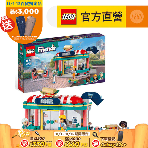 LEGO 樂高 Friends 41728 心湖城市區餐館(廚房玩具 積木玩具)