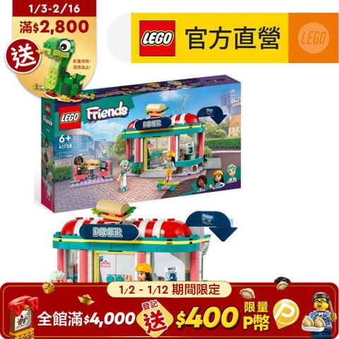 LEGO 樂高 Friends 41728 心湖城市區餐館(廚房玩具 積木玩具)