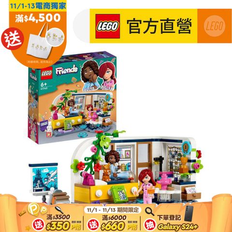 LEGO 樂高 Friends 41740 艾莉雅的房間(娃娃屋 積木玩具)