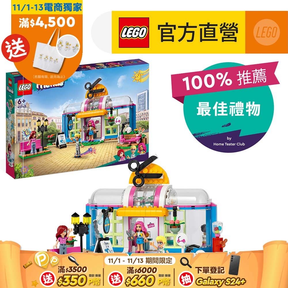 LEGO 樂高  Friends 41743 美髮沙龍(家家酒 兒童玩具)