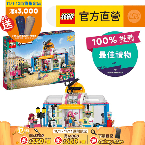 LEGO 樂高 Friends 41743 美髮沙龍(家家酒 兒童玩具)