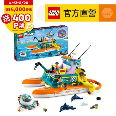 LEGO樂高 Friends 41734 海上救援船