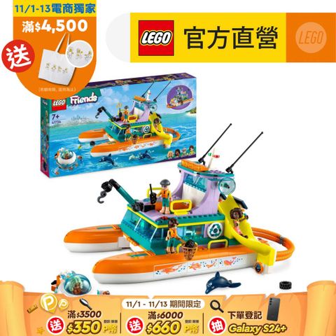 LEGO 樂高 Friends 41734 海上救援船(家家酒 女孩玩具推薦)