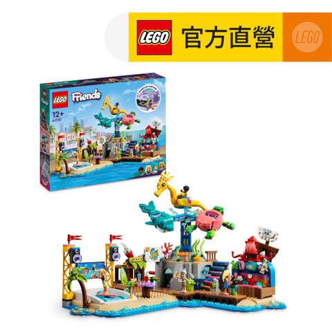 LEGO 樂高 Friends 41737 海灘遊樂園(家家酒 女孩玩具推薦)