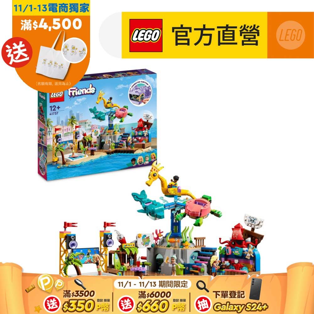 LEGO 樂高  Friends 41737 海灘遊樂園(家家酒 女孩玩具推薦)