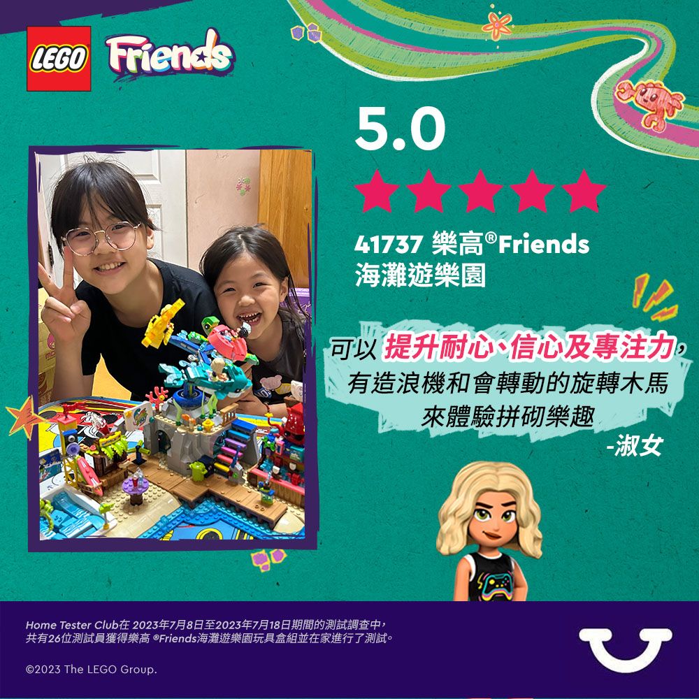 LEGO 樂高  Friends 41737 海灘遊樂園(家家酒 女孩玩具推薦)