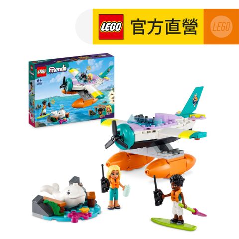 LEGO 樂高 Friends 41752 海上救援飛機(家家酒 兒童玩具)