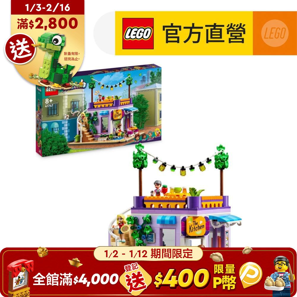 LEGO 樂高  Friends 41747 心湖城社區廚房(家家酒 廚房玩具)