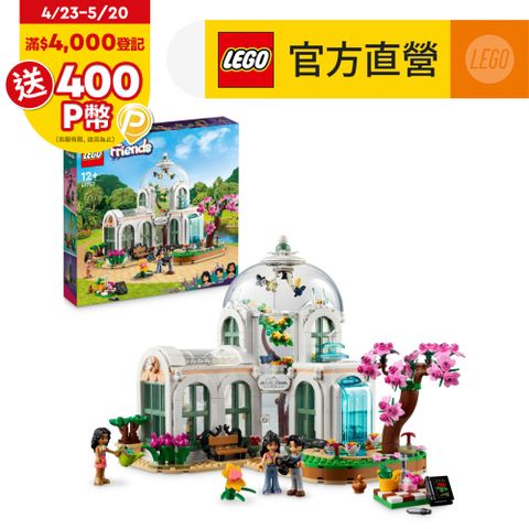 LEGO樂高 Friends 41757 植物園