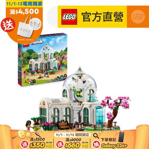 LEGO 樂高 Friends 41757 植物園(玻璃屋 女孩推薦)