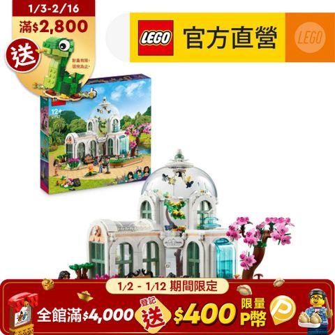 LEGO 樂高 Friends 41757 植物園(玻璃屋 女孩推薦)