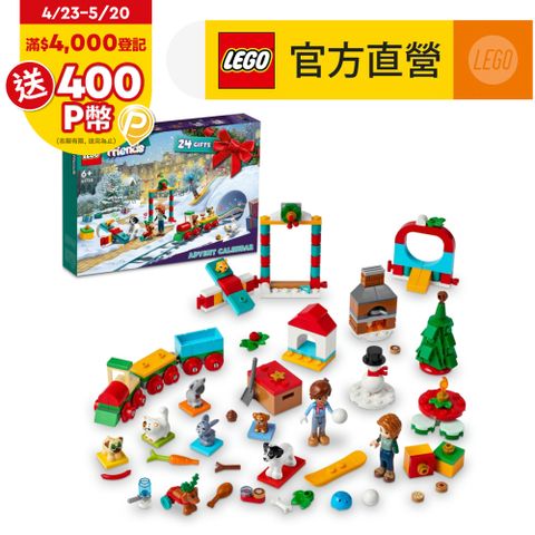 LEGO樂高 Friends 41758 Friends 驚喜月曆 2023(降臨曆 倒數日曆 倒數月曆 聖誕禮物)
