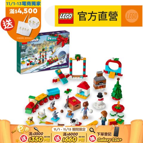 LEGO 樂高 Friends 41758 Friends 驚喜月曆 2023(交換禮物 聖誕禮物 聖誕倒數月曆)