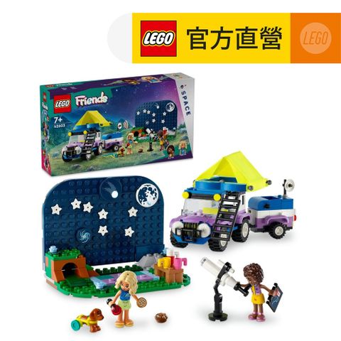 LEGO 樂高 Friends 42603 觀星露營車(露營玩具 家家酒)