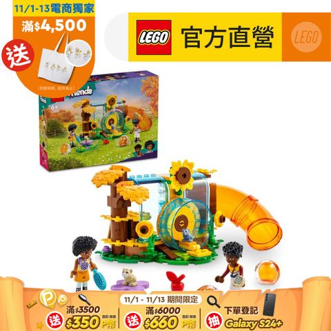 LEGO 樂高 Friends 42601 倉鼠遊樂場(寵物玩具 兒童玩具)