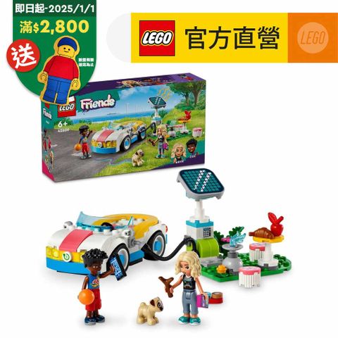 LEGO 樂高 Friends 42609 電動汽車和充電器(玩具車 兒童玩具)