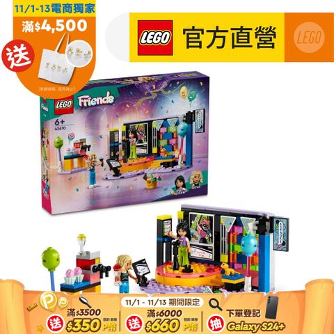 LEGO 樂高 Friends 42610 卡拉 OK 派對(派對玩具 兒童積木)