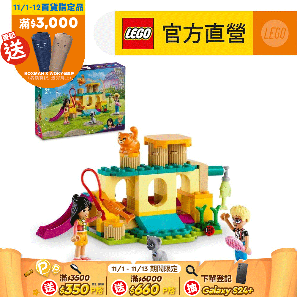 LEGO 樂高  Friends 42612 貓咪遊樂場冒險(寵物玩具 兒童玩具)