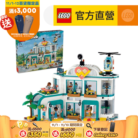 LEGO 樂高 Friends 42621 心湖城醫院(醫生玩具 家家酒)