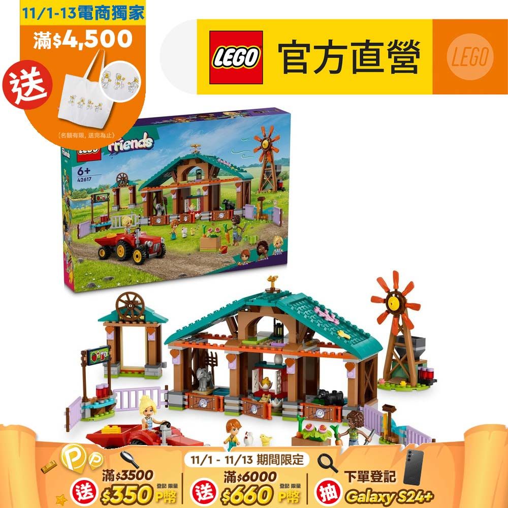 LEGO 樂高  Friends 42617 農場動物庇護所(農場玩具 兒童積木)