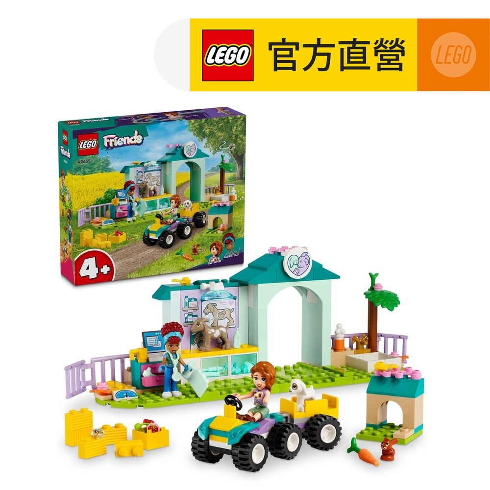 LEGO 樂高  Friends 42632 農場動物獸醫診所(農場玩具 家家酒)