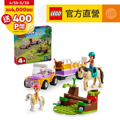 LEGO樂高 Friends 42634 馬兒和小馬拖車