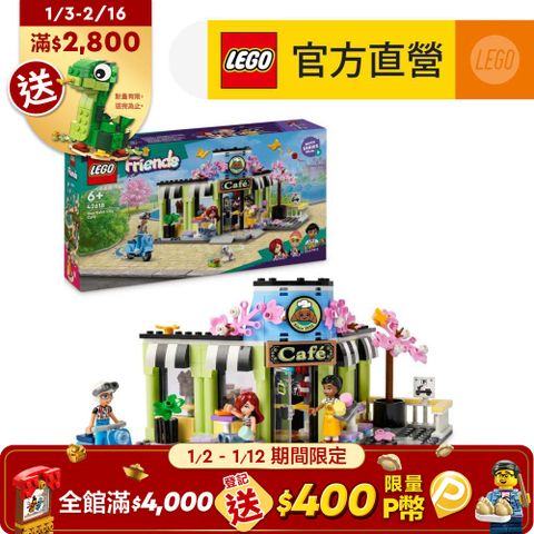 LEGO 樂高 Friends 42618 心湖城咖啡廳(家家酒 創意力遊戲)