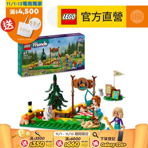 LEGO 樂高 Friends 42622 冒險營射箭場(家家酒 DIY積木)