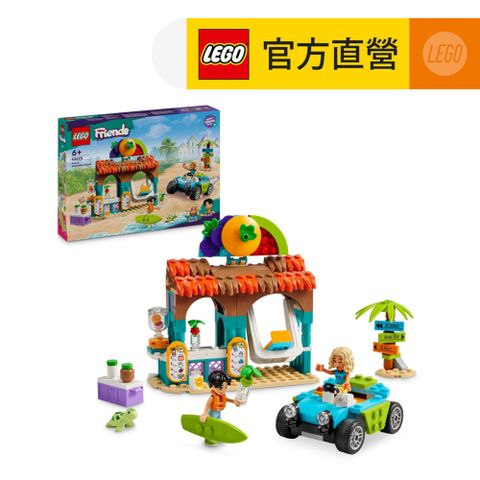 LEGO 樂高 Friends 42625 海灘冰沙 小站(家家酒 創意力遊戲)