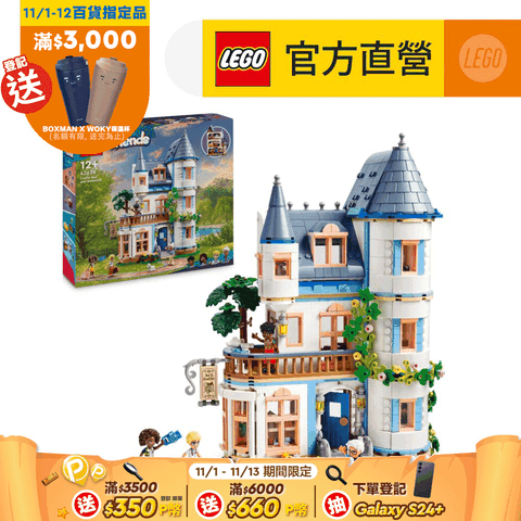 LEGO 樂高 Friends 42638 城堡民宿(家家酒 建築模型)