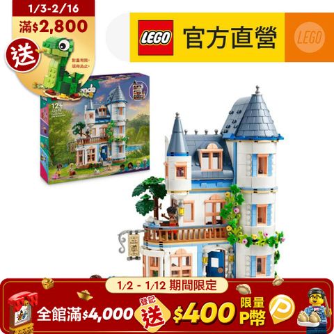 LEGO 樂高 Friends 42638 城堡民宿(家家酒 建築模型)