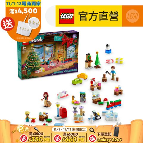 LEGO 樂高 LEGO樂高 Friends 42637 2024年驚喜月曆(節慶禮物 倒數月曆)