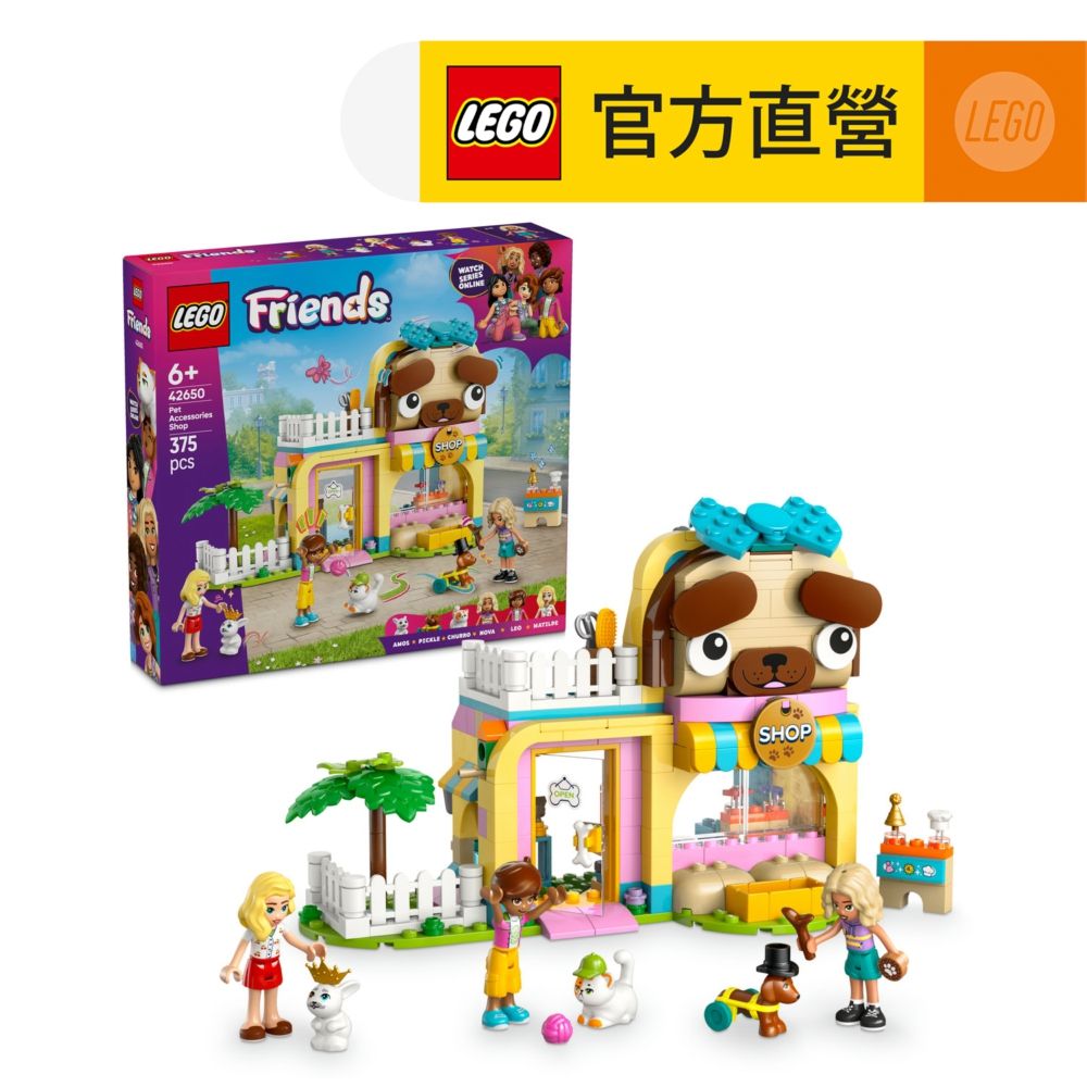 LEGO 樂高 Friends 42650 寵物飾品店(商店玩具 兒童玩具 積木)