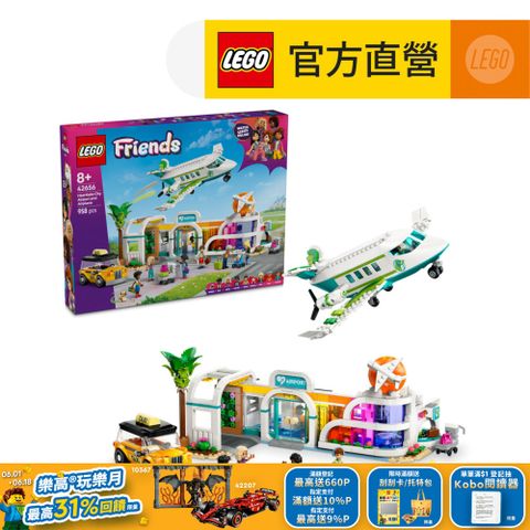 Friends 42656 心湖城機場和飛機