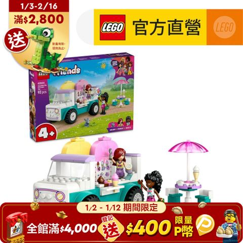 LEGO 樂高 Friends 42644 心湖城冰淇淋車(商店玩具 兒童玩具 幼兒積木)