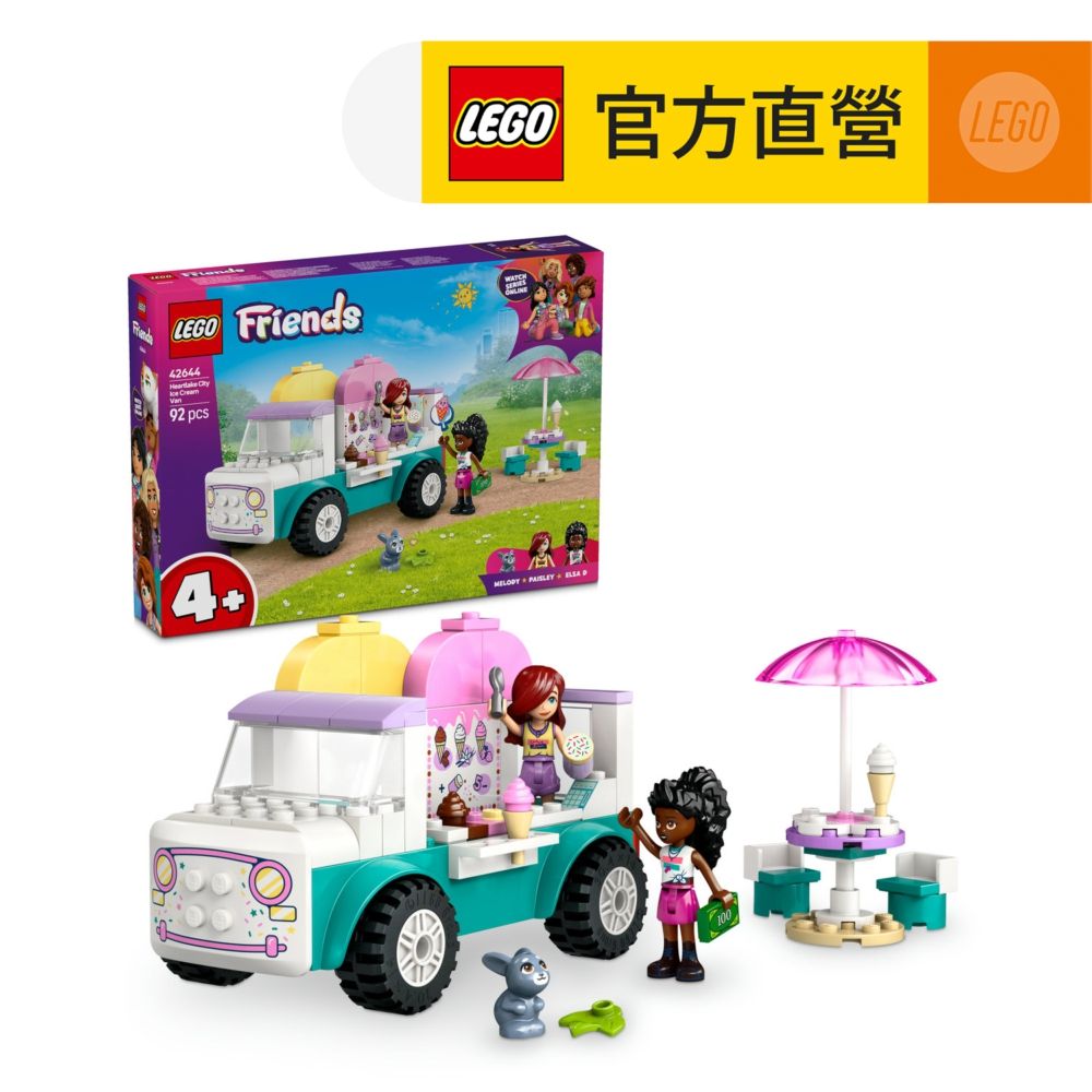 LEGO 樂高 Friends 42644 心湖城冰淇淋車(商店玩具 兒童玩具 幼兒積木)