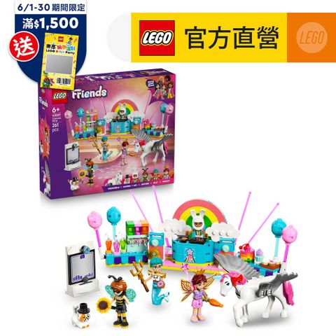 LEGO樂高 Friends 42661 獨角獸和仙子變裝派對