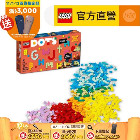 LEGO 樂高 DOTS 豆豆樂系列 41950 精彩字母豆豆盒(DIY 積木)