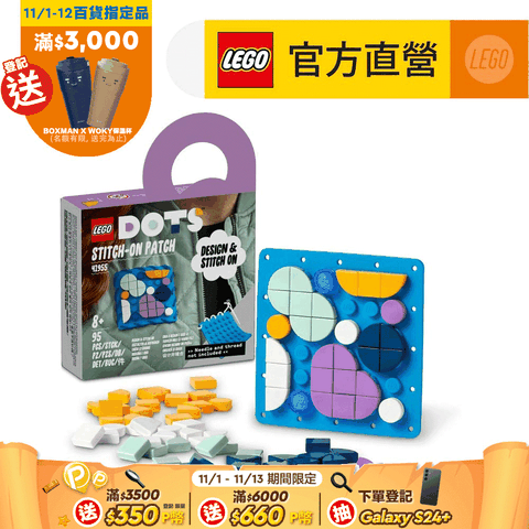 LEGO 樂高 DOTS豆豆樂系列 41955 豆豆創意針縫底板(DIY 積木)