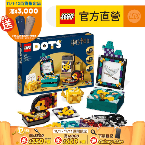 LEGO 樂高 DOTS豆豆樂系列 41811 Hogwarts Desktop Kit(手工藝 哈利波特)