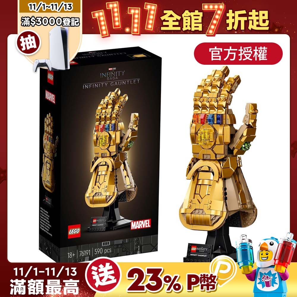 LEGO樂高Marvel超級英雄系列76191 Infinity Gauntlet - PChome 24h購物