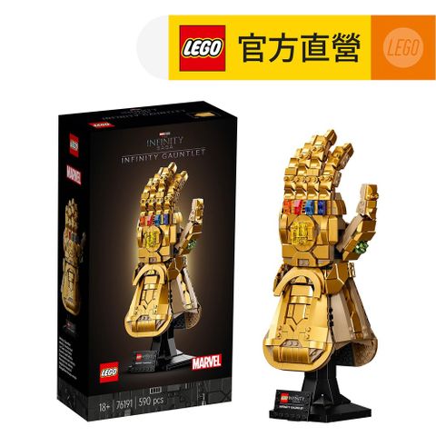 LEGO 樂高 Marvel超級英雄系列 76191 Infinity Gauntlet(漫威 無限手套)