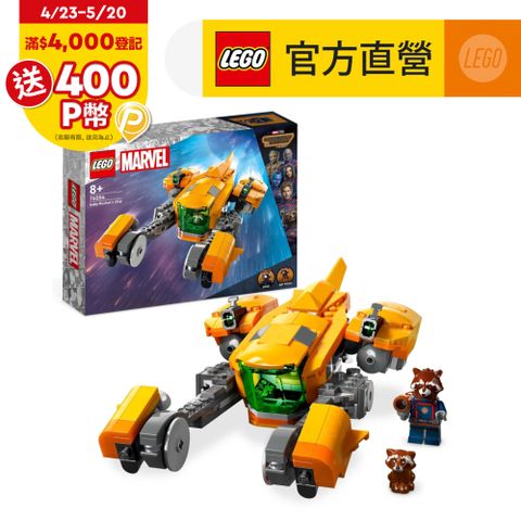 LEGO樂高 Marvel超級英雄系列 76254 Baby Rocket’s Ship