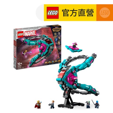 LEGO 樂高 Marvel超級英雄系列 76255 The New Guardians'Ship(漫威星際異攻隊 模型玩具)