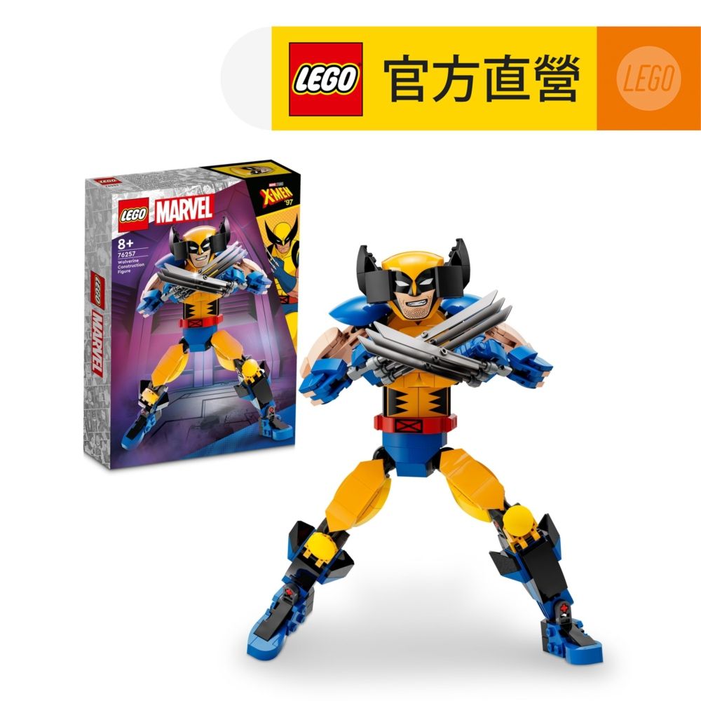 LEGO 樂高  Marvel超級英雄系列 76257 Wolverine Construction Figure(金鋼狼 可動人偶)