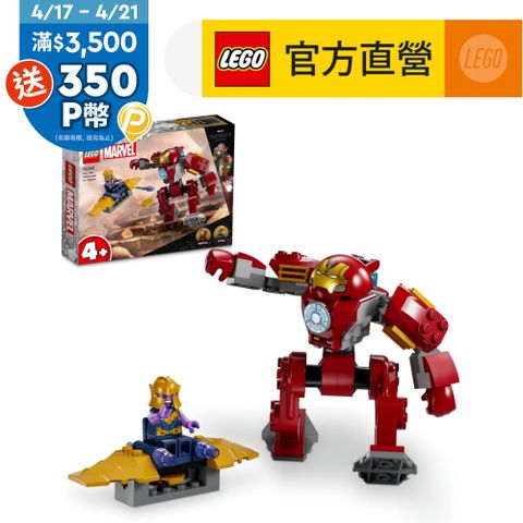 LEGO樂高 Marvel超級英雄系列 76263 鋼鐵人反浩克裝甲對戰薩諾斯