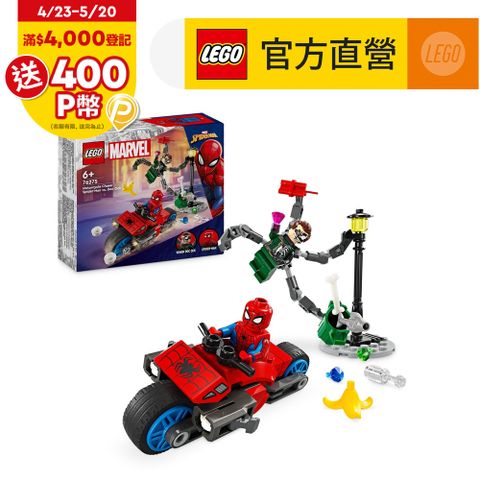 LEGO樂高 Marvel超級英雄系列 76275 摩托車追逐：蜘蛛人 vs. 奧克博士