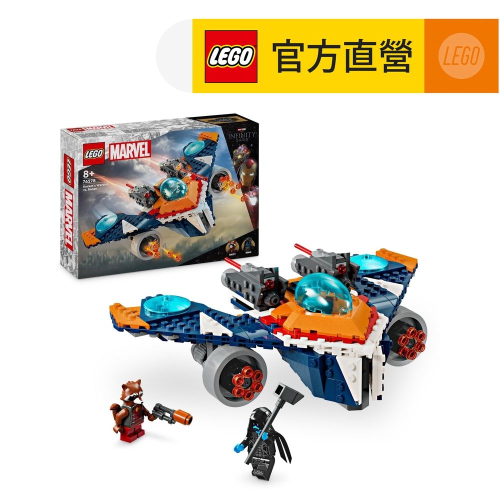 LEGO 樂高  Marvel超級英雄系列 76278 Rocket's Warbird vs. Ronan(漫威 星際異攻隊)