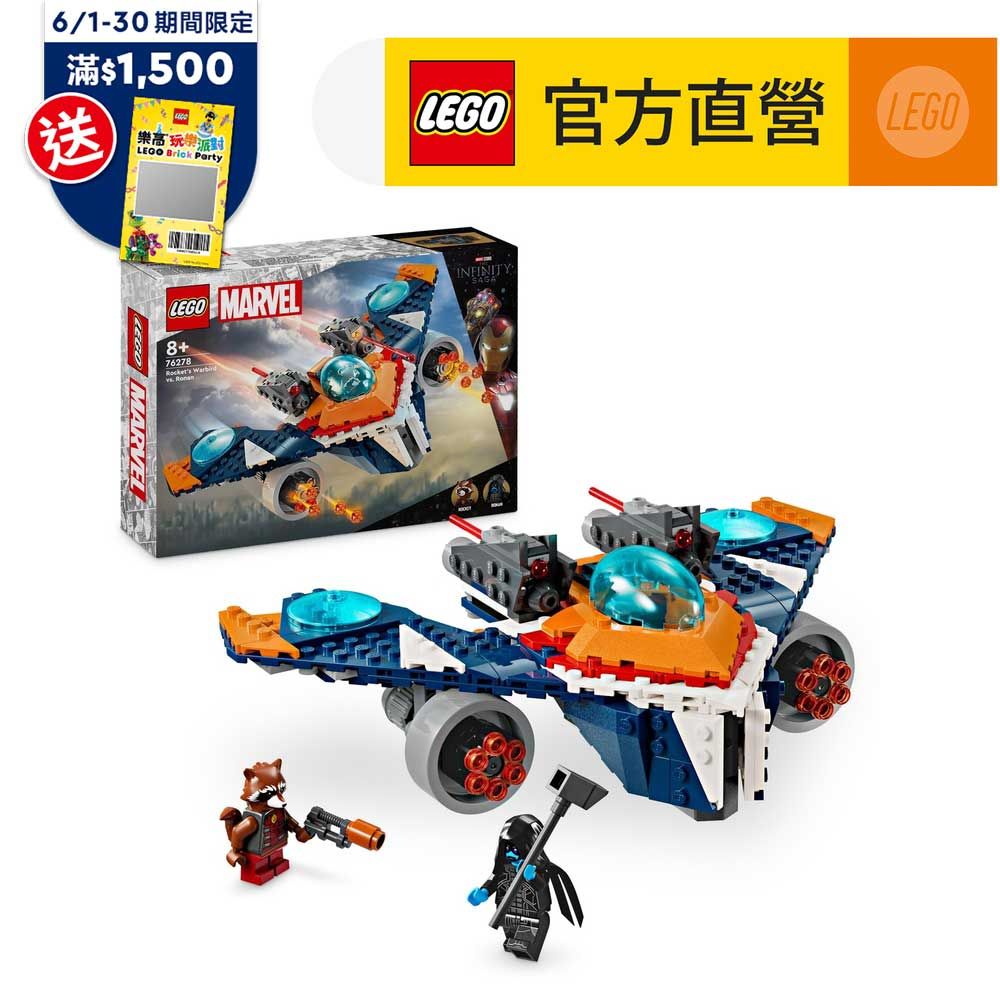 LEGO 樂高  Marvel超級英雄系列 76278 Rocket's Warbird vs. Ronan(漫威 星際異攻隊)